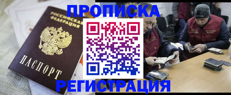 прописка в квартире в Бахчисарае