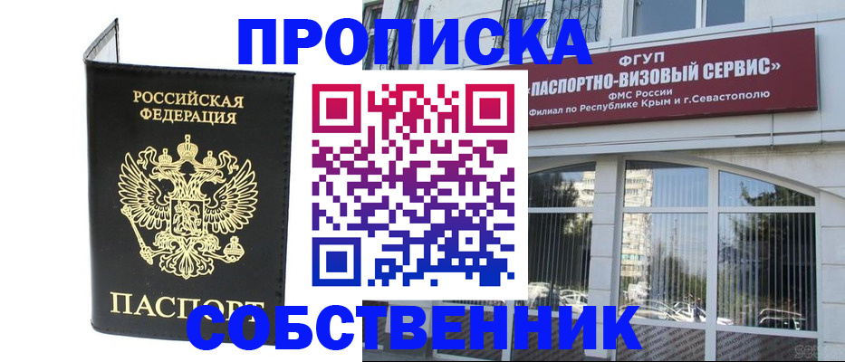 прописка для кредита в Бахчисарае