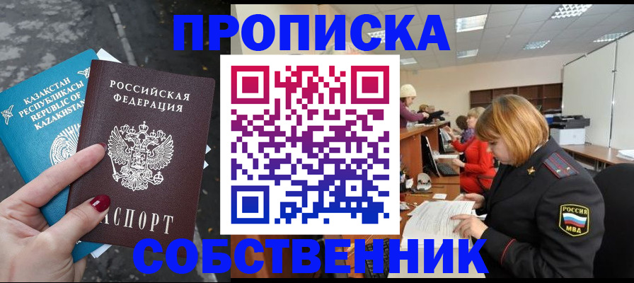 временная регистрация в Бахчисарае