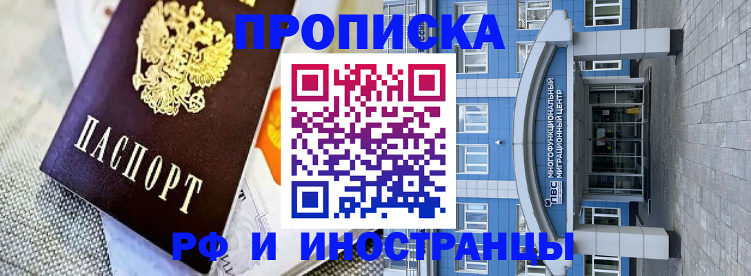 прописка законно в Бахчисарае