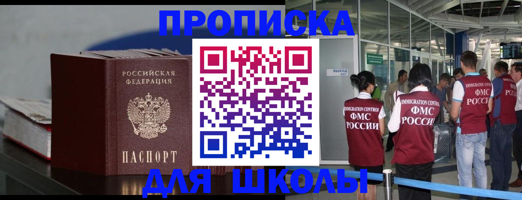 временная прописка в Бахчисарае