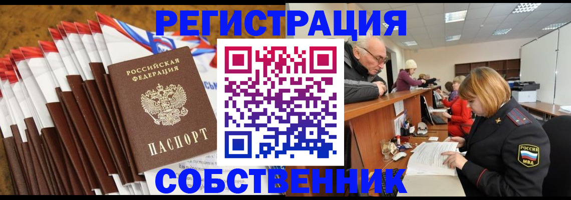 прописка 2025 в Бахчисарае