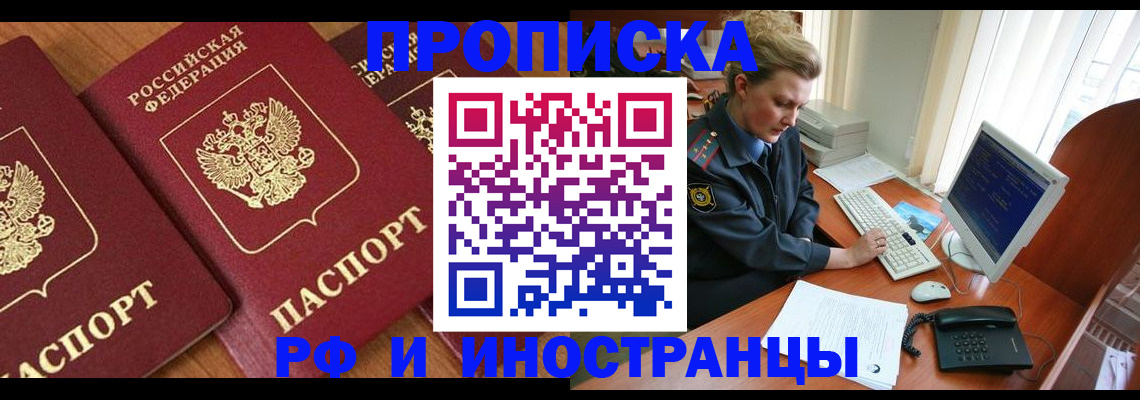 временная регистрация для школы в Бахчисарае